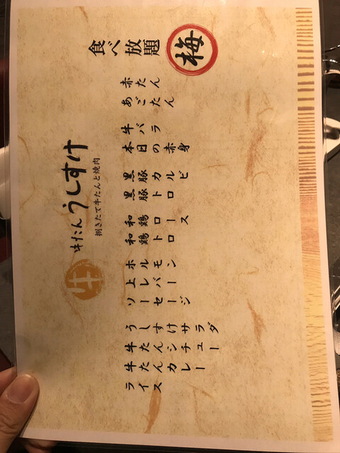 Gotoeat関連 その15 Review By 一老太 牛たん うしすけ 吉祥寺店 吉祥寺 焼肉 食べログ Gotoeat関連 その15 Review By 一老太 牛たん うしすけ 吉祥寺店 吉祥寺 焼肉 食べログ