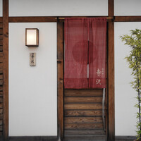 御料理 寺沢 - 