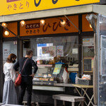 やきとりひびき - 2020.10 店舗外観