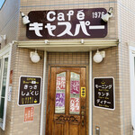 cafe キャスパー - 