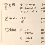 hou - ドリンクメニュー（2020年11月現在）