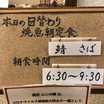 Fujino Sato - 日替わり焼き魚朝定食660円は鯖塩焼き！