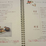 東天閣 - コースメニュー