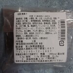 菓匠　宮川製菓 - 　「月居（つきお）れふわり」165円　材料表示欄