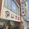 大友パン店