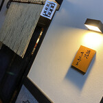 酒処 てらやま - 