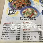 ラーメン横丁 - メニュー①