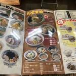 麺小屋 - メニュー①