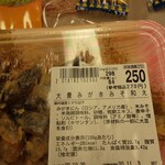 県民生協 あやめ館 - 身欠き人の味噌和え