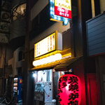 博多うまかもん ともちゃん - 