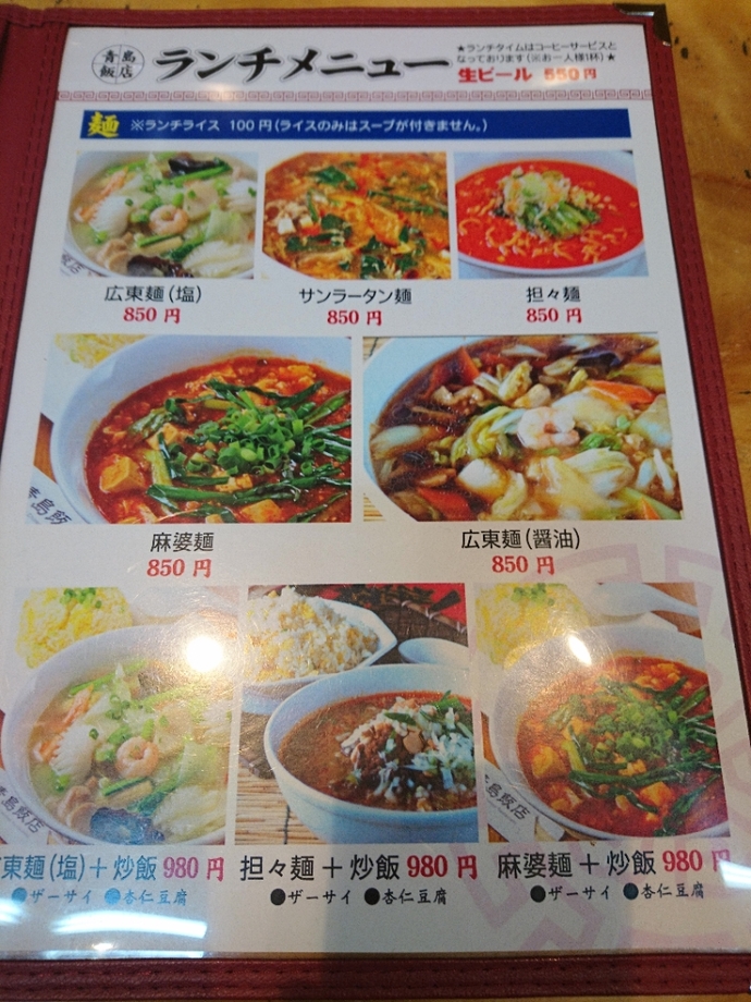シュウ@味噌ラーonlyさんが投稿した中国料理 青島飯店（北海道/バスセンター前）の口コミ詳細 [食べログ] 中国料理 青島飯店