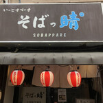 Sobappare - 