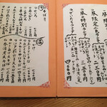 宇奈根 山中 - 昼メニュー