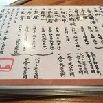 宇奈根 山中 - お酒メニュー