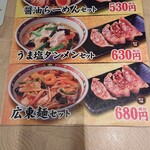 Chuuka Shokudou Ichibankan - 2020年11月の麺セットメニュー