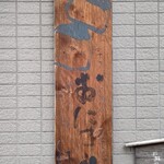 おにぎり浅草宿六 - 