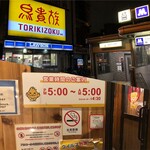 Torikizoku - 