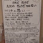 Sapporo Gyouzayasan - 餃子への想い