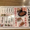 餃子販売店 町田いち五郎