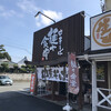 中華そば 麺や食堂 246号店