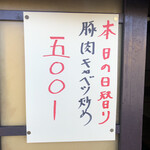 居喰処 光 - 2020/11/03
      本日の日替り 豚肉キャベツ炒め 500円
      ✳︎副菜はエビのフリッター オーロラソース