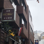 オールドタイランド - 看板