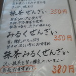 鶴亀堂ぜんざい - 