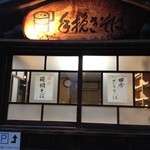 手挽きそば 一心 - 2012.7