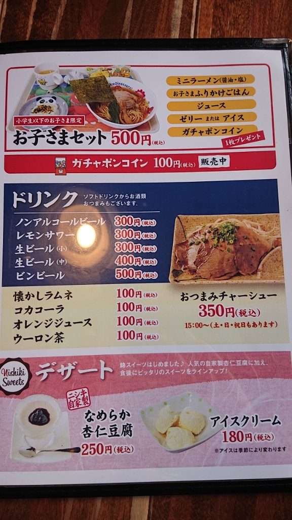 メニュー写真 錦 秋田本店 土崎 ラーメン 食べログ