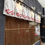 中華蕎麦にし乃 - 