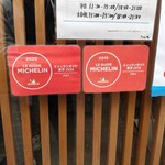 中華蕎麦にし乃 - 