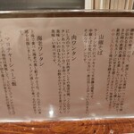 中華蕎麦にし乃 - 