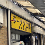 ラーメン二郎 - 