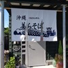 Okinawa Churasoba - 