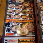 Hakata Nagahama Ramen Yumekaidou - 