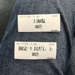 中華そば うお青 - 