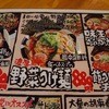 つけ麺 おんのじ 熊本近見店