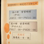和らーめん なかお - 営業時間(たまに臨時休業もあるので公式インスタ等をご確認ください)