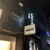 BAR ル・ヴェール
