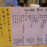 鶏白湯麺 蔭山 高田馬場店 - 