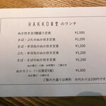 Hakkoushokudou - 定食メニュー