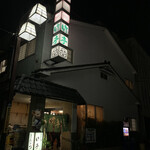 とんかつ 竹亭 鹿屋本店 - 