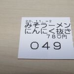 サッポロラーメンたき - 食券