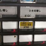 サッポロラーメンたき - 券売機