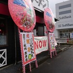 喜多方ラーメン 坂内 - 国道側の店舗。こちらにも花輪が。
