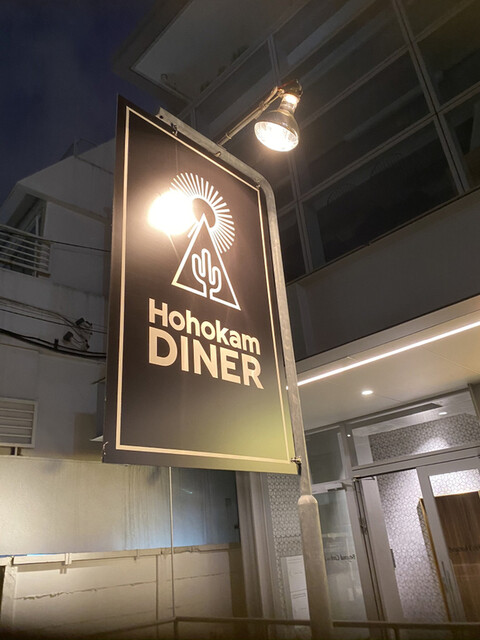 Hohokam Diner ホホカムダイナー 明治神宮前 ハンバーガー 食べログ