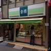 京樽 つつじヶ丘店