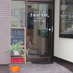 とうふ工房　豆畑 - 