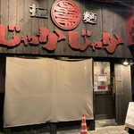 拉麺 じゃかじゃか - 
