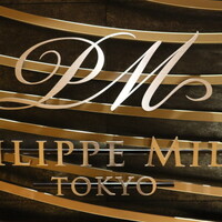 フィリップ・ミル 東京 - 